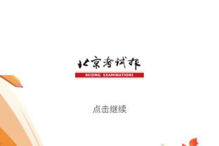 16年前的今天卡卡斩获金球奖，米兰官方回顾：当卡卡统治世界